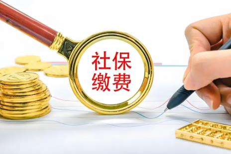 2025年国企员工社保补缴政策最新