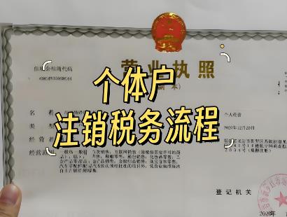 个体户清税注销需要哪些材料？