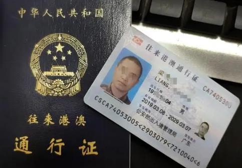 港澳通行证丢了补办需要多久?