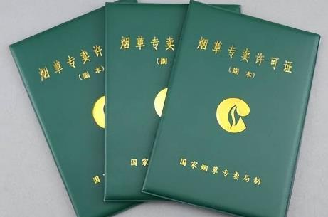 烟草专卖证办理需要什么条件