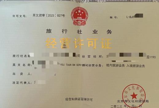 旅游行政许可