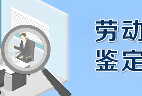 2025年劳动能力鉴定管理办法最新