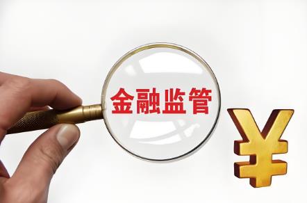 2025年国家金融监督管理总局行政处罚办法最新