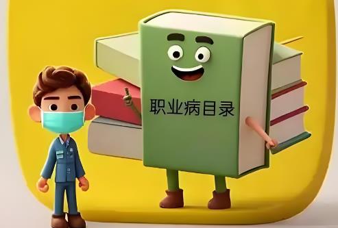 2025年职业病分类和目录全文