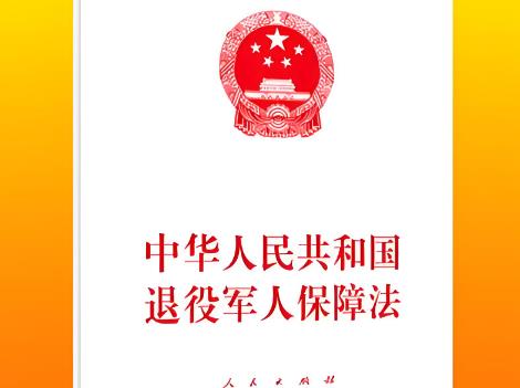 2025年山东省退役军人保障条例最新版
