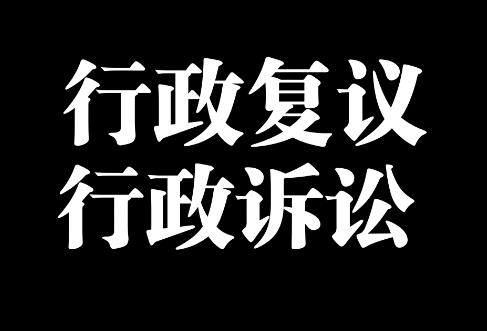 国家国际发展合作署行政复议实施办法2025最新