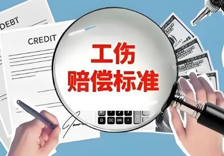 工伤8级伤残赔偿标准2025最新