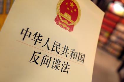 2025年反间谍安全防范工作规定最新全文