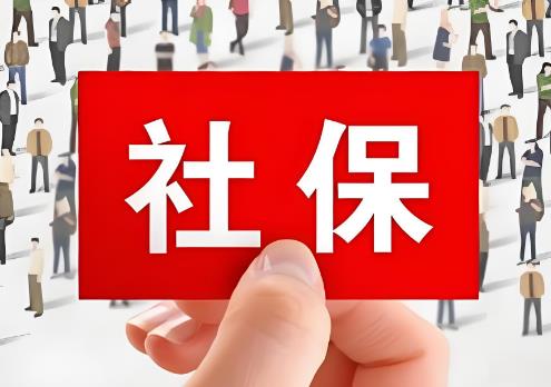 2025年灵活就业人员社保缴纳规定最新