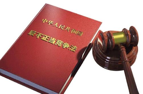 反不正当竞争法