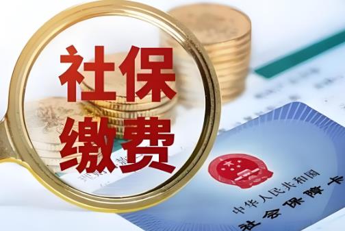 2025年特殊工种人员社保缴纳标准最新
