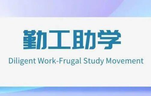 全国中小学勤工俭学暂行工作条例2025最新