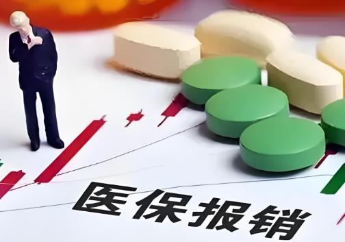 2025年退休公务员医保报销政策最新