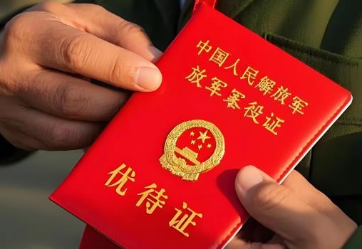 2025年退役军人福利待遇新规定最新