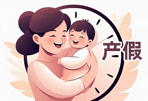 高龄产假2025年新规定