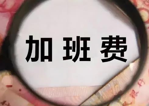 节假日加班工资劳动法如何规定2025年