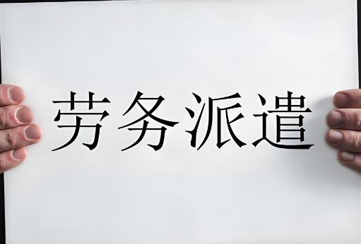 2025年劳务派遣社保缴纳最新规定