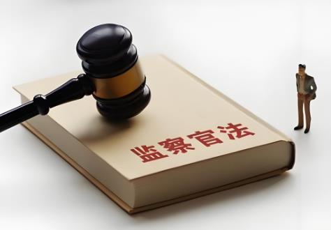 监察官法2025全文