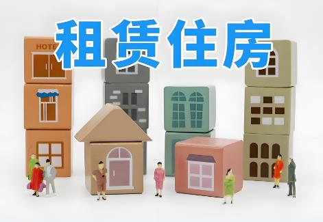 2025年商品房屋租赁管理办法最新版