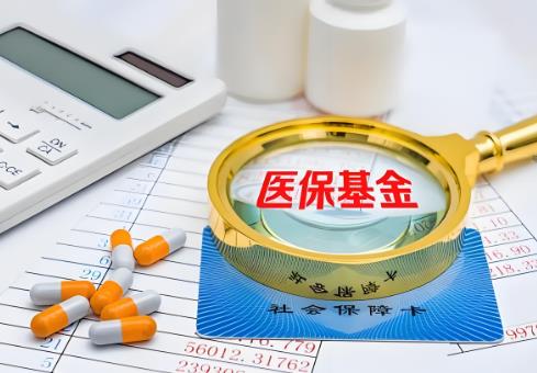 医疗保障基金使用监督管理举报处理暂行办法2025最新
