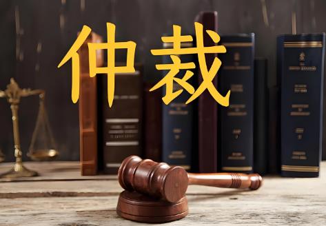 2025年中华人民共和国仲裁法最新修订
