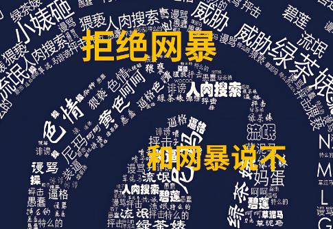 网络暴力信息治理规定2025最新