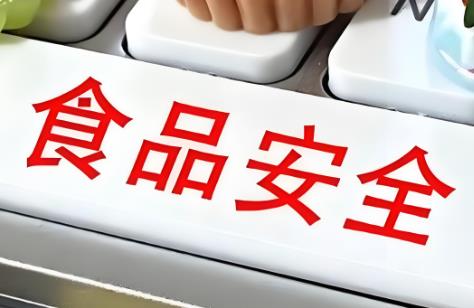食品安全标准管理办法2025最新
