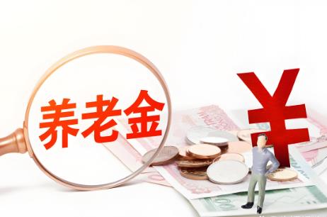 城乡居民基本养老保险缴费标准和领取标准2025最新
