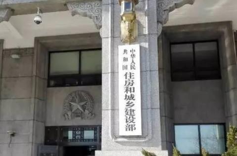 住房城乡建设