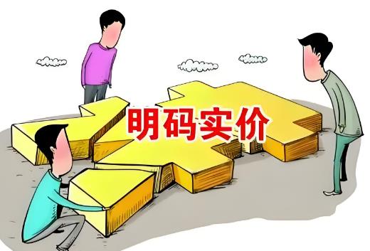 2025年明码标价和禁止价格欺诈规定最新