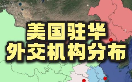 外国驻华外交领事机构