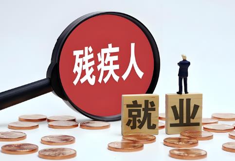 贵阳市残疾人保障规定2025最新