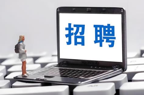 2025年网络招聘服务管理规定最新