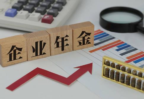 企业年金基金管理机构资格认定暂行办法2025最新