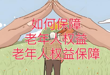 2025年包头市老年人权益保障条例最新版