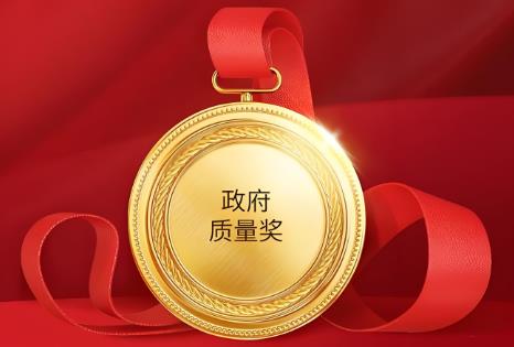 2025年福建省政府质量奖管理办法最新版