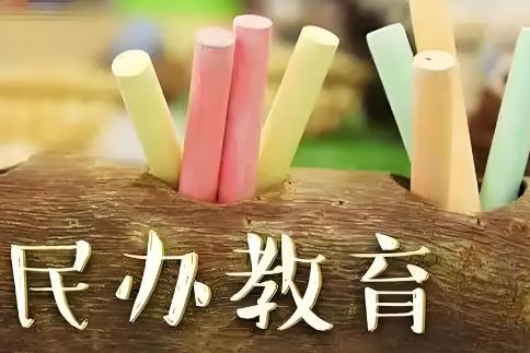 2025年贵州省民办教育促进条例最新版