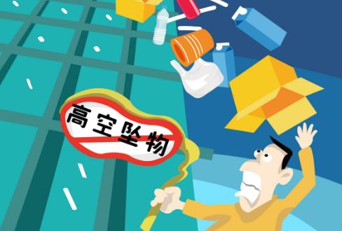 2025年高空抛物立案标准及处罚标准最新