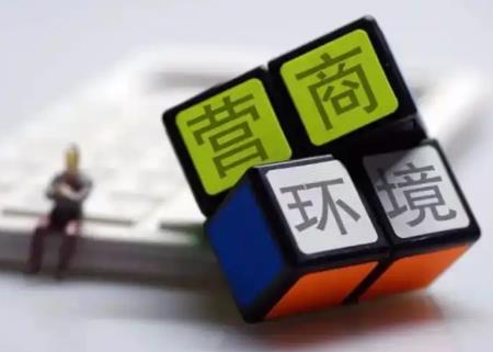 新疆维吾尔自治区优化营商环境条例2025全文