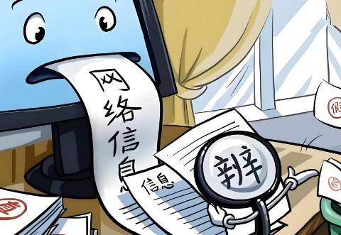 河北省网络虚假信息治理若干规定2025全文