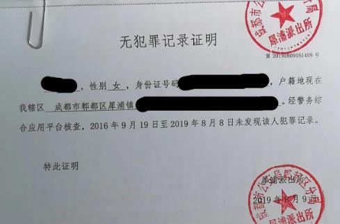 2025年公安部无违法犯罪证明新规定