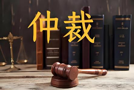 2025年关于认可和执行台湾地区仲裁裁决的规定最新