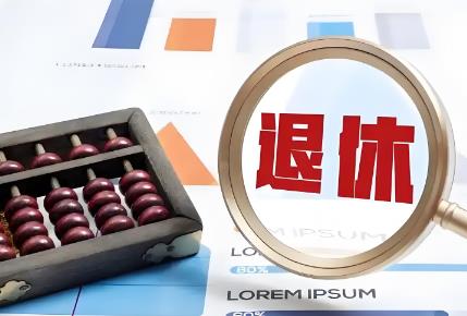 消防员退休年龄最新规定2025年