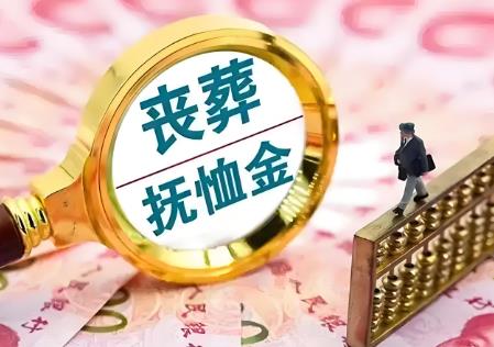 2025年公务员遗属补助标准最新政策