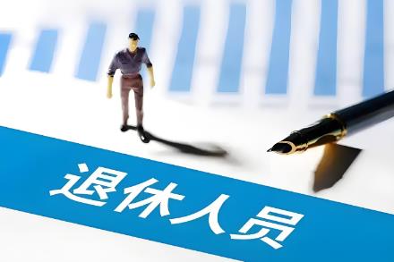 灵活就业人员退休年龄新规定2025年