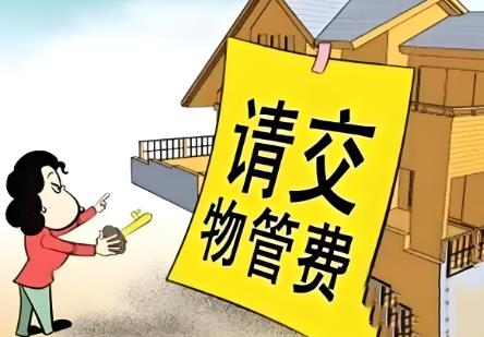 2025年小区物业费收费标准明细表