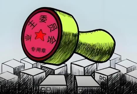 2025年业主委员会成立条件及程序?