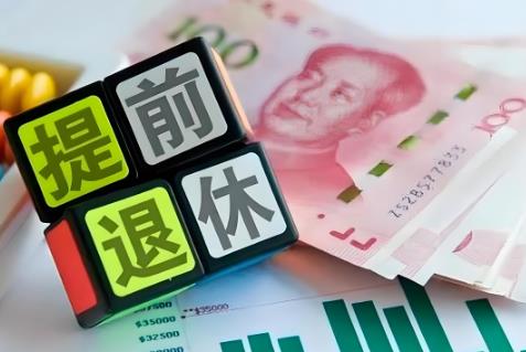 2025年特殊工种职工退休最新规定