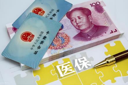 2025年社保退休医保报销标准最新