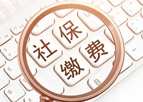 2025年广东社保缴费基数标准